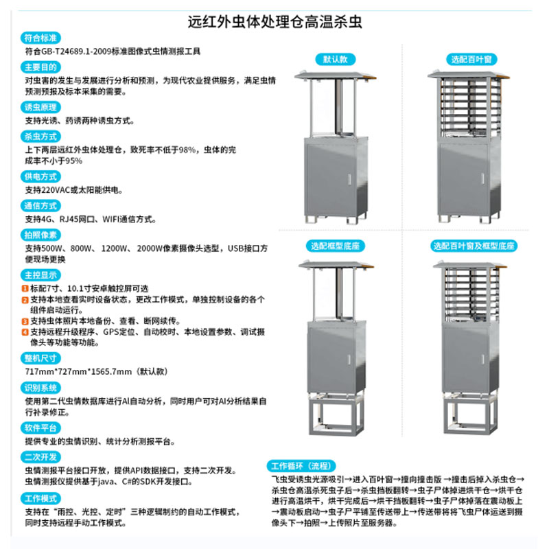 蟲情監(jiān)測設(shè)備