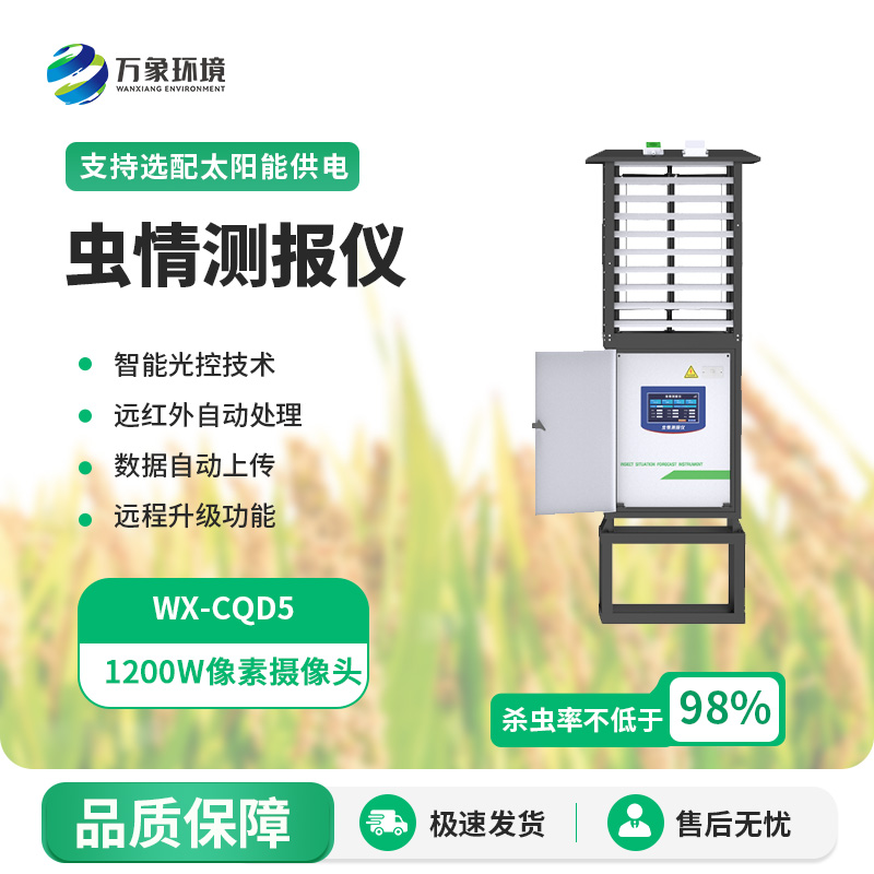 自動識別蟲情測報燈