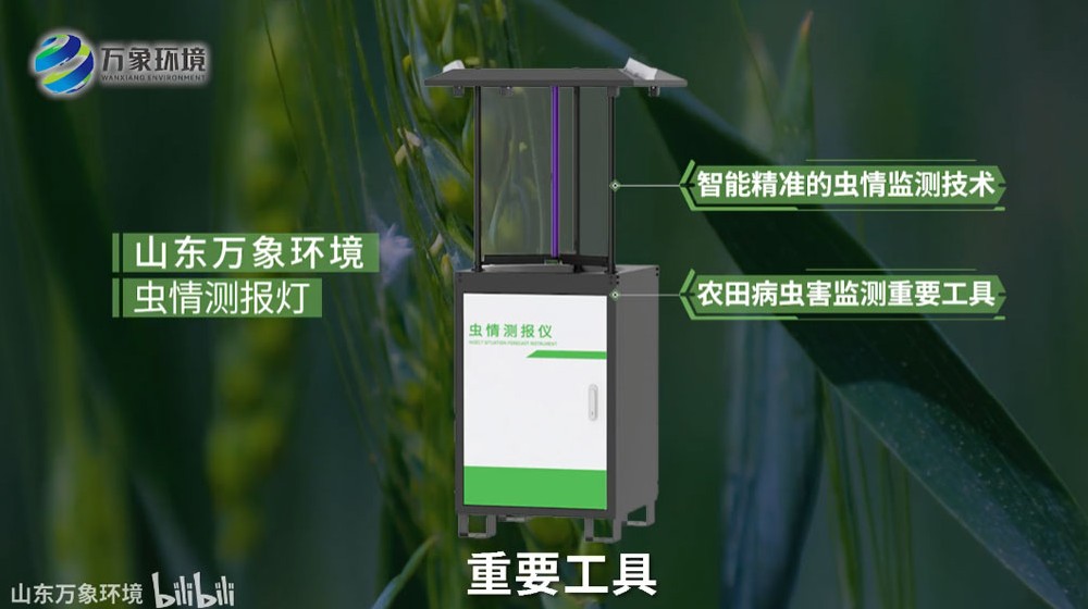 自動(dòng)蟲情測(cè)報(bào)燈：智能監(jiān)測(cè)，守護(hù)綠色家園新利器