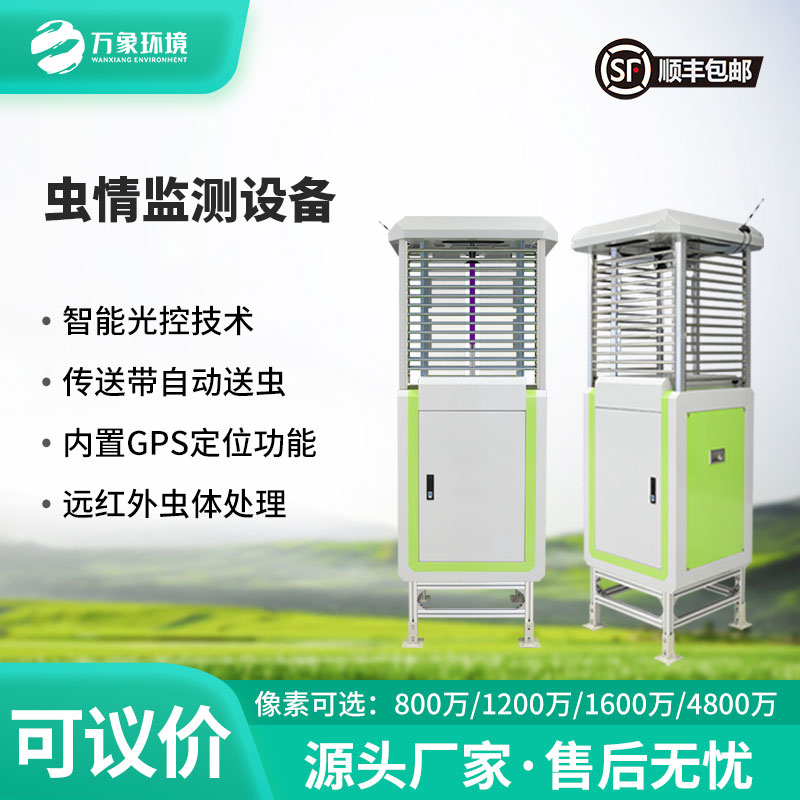智能蟲(chóng)情測(cè)報(bào)站：科技織網(wǎng)，讓蟲(chóng)害無(wú)所遁形！