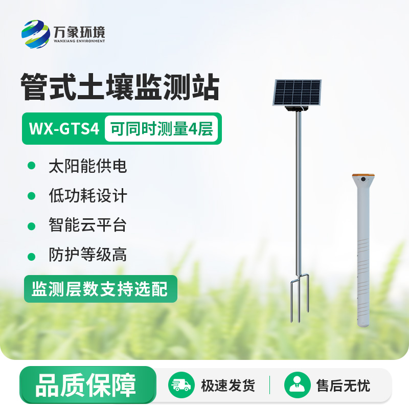 管式土壤墑情監(jiān)測(cè)站系統(tǒng)：透視土壤奧秘，護(hù)航農(nóng)業(yè)四情