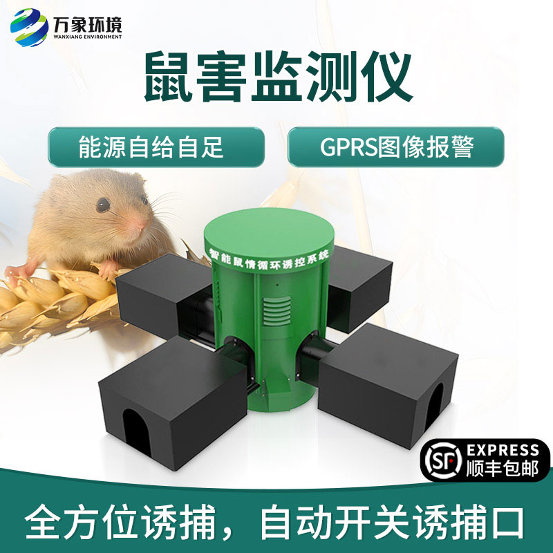 鼠情智能循環(huán)誘控裝置，在草原鼠害防治方面有一番作為