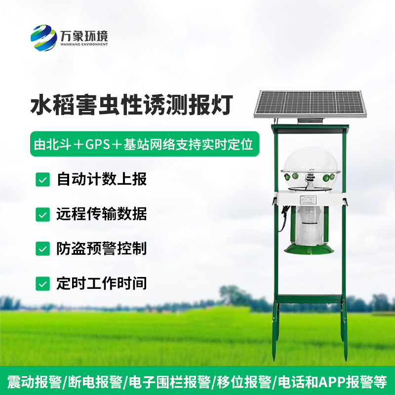 水稻田害蟲性誘智能監(jiān)測系統(tǒng)對于水稻種植有什么作用？