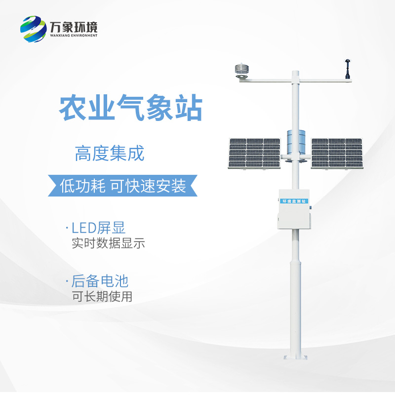 小型農(nóng)用氣象站，為什么值得選擇？