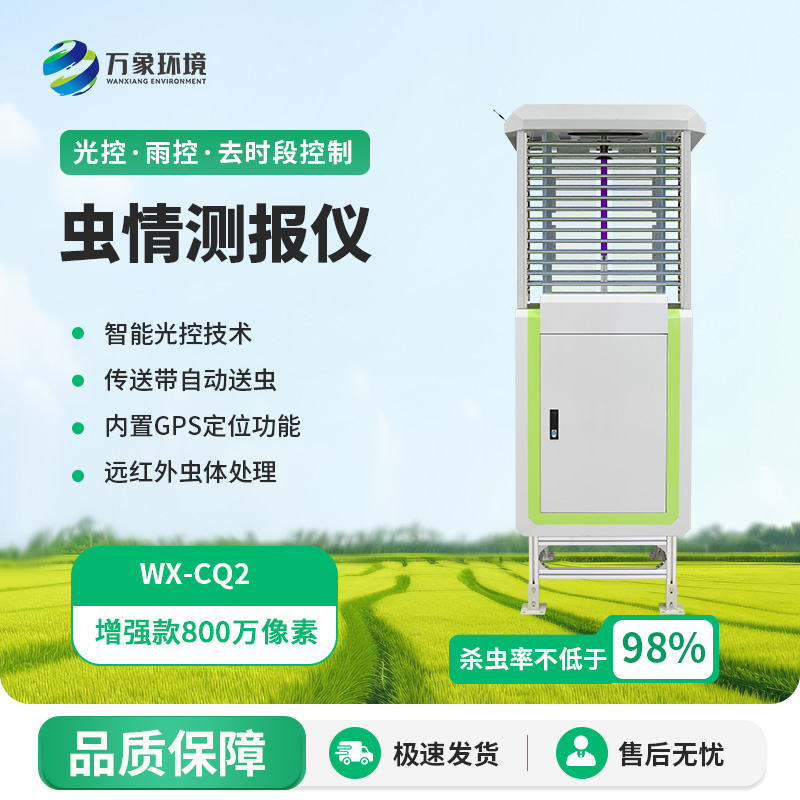 為什么農(nóng)業(yè)種植要選擇蟲情監(jiān)測(cè)預(yù)警系統(tǒng)預(yù)防病蟲害？