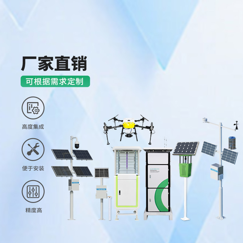 農(nóng)業(yè)四情監(jiān)測(cè)管理系統(tǒng)，竟然可以監(jiān)測(cè)這么全面！