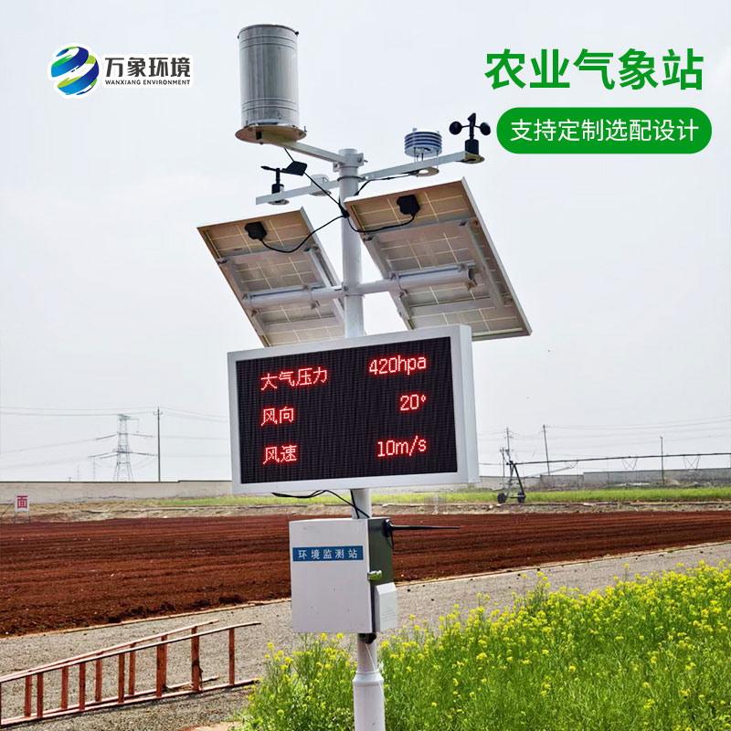農(nóng)業(yè)大棚環(huán)境監(jiān)測(cè)氣象站：幫助大棚農(nóng)業(yè)又好又快發(fā)展！