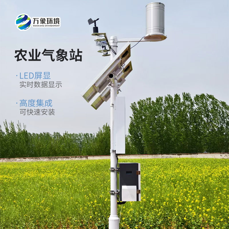農(nóng)業(yè)氣象綜合監(jiān)測(cè)站，竟然可以幫助多種種植業(yè)監(jiān)測(cè)氣象條件