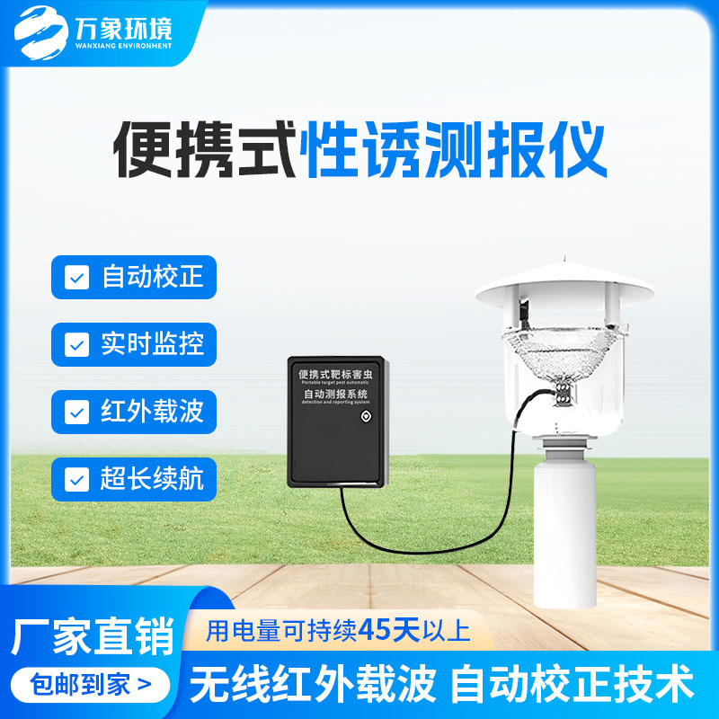 害蟲(chóng)性誘測(cè)報(bào)系統(tǒng)，為何這么受歡迎？