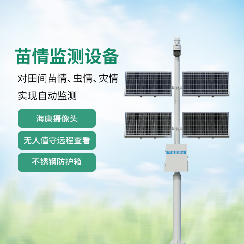 為什么把苗情監(jiān)測站叫作植物生長的“攝像頭”？