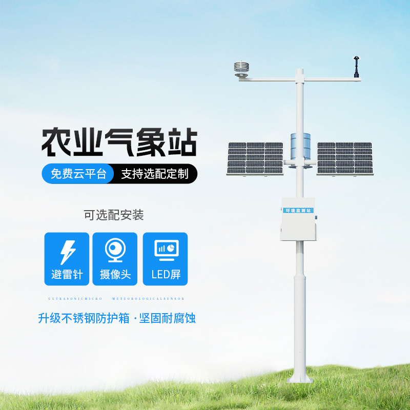 智能農(nóng)業(yè)自動氣象站，智能化水平高出你想象！